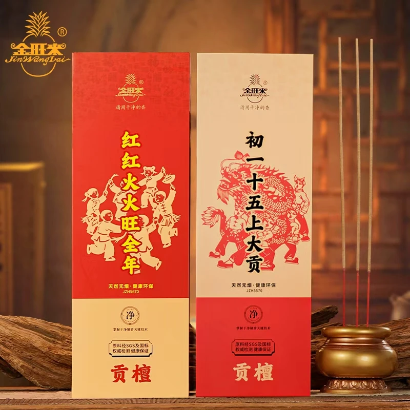 【买3送1】初一十五•红红火火无烟香上大贡檀香竹签香天然香薰