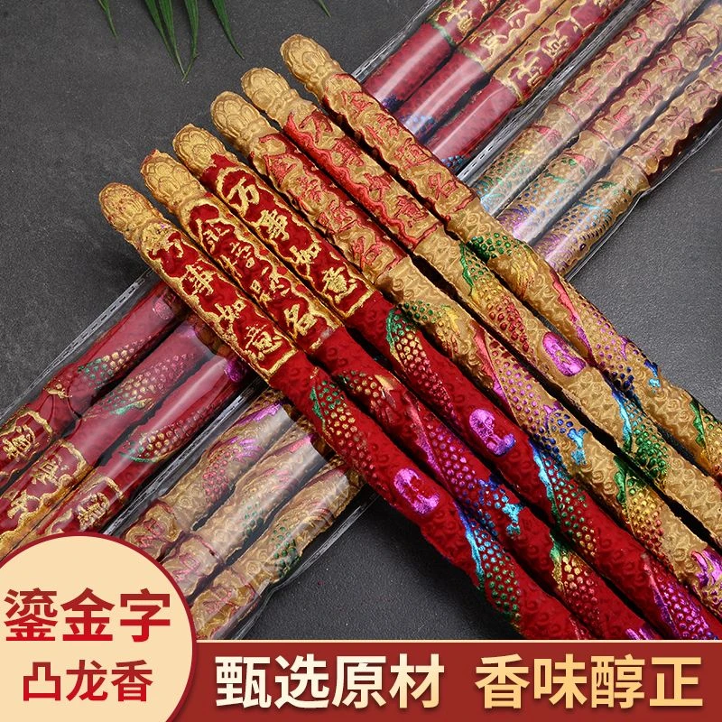 凸龙香佛香棒香高香大香供香财神香寺庙用香长香无烟