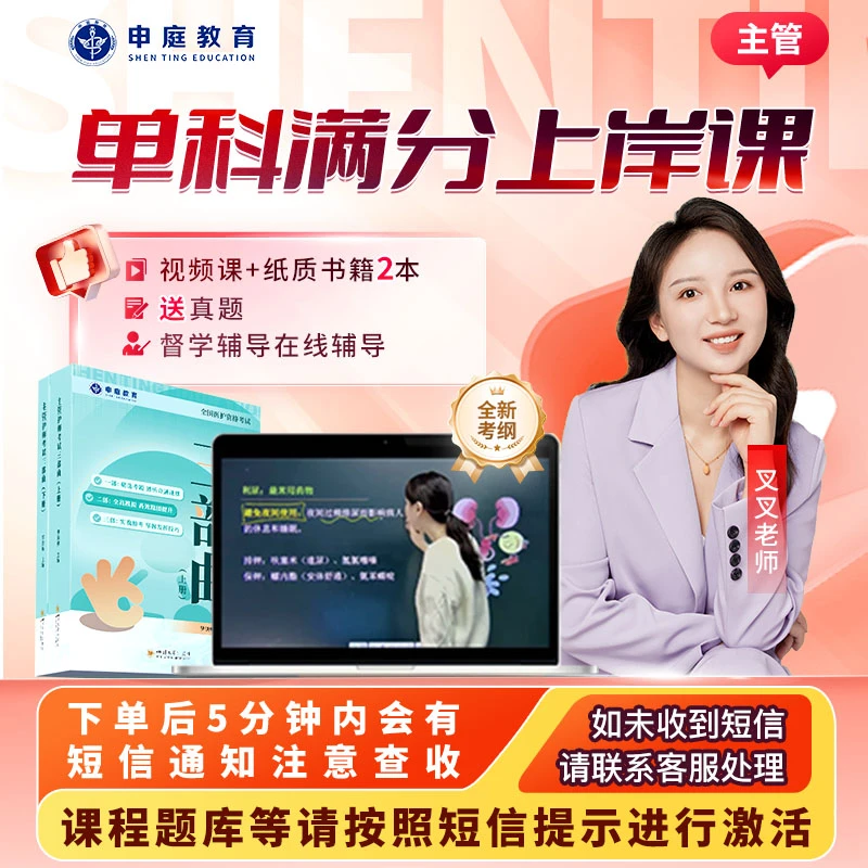 25年叉叉主管护师【单科满分上岸课】申庭精品专业培训