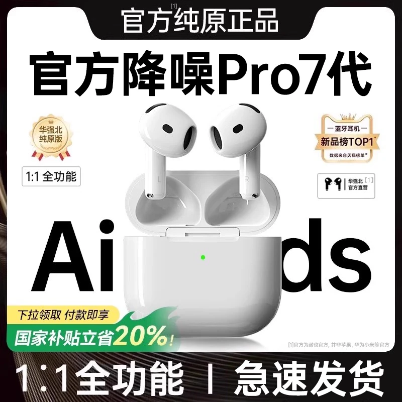 耐也2025年适用苹果Pro7代无线蓝牙耳机柏林之声华强北高音质安卓