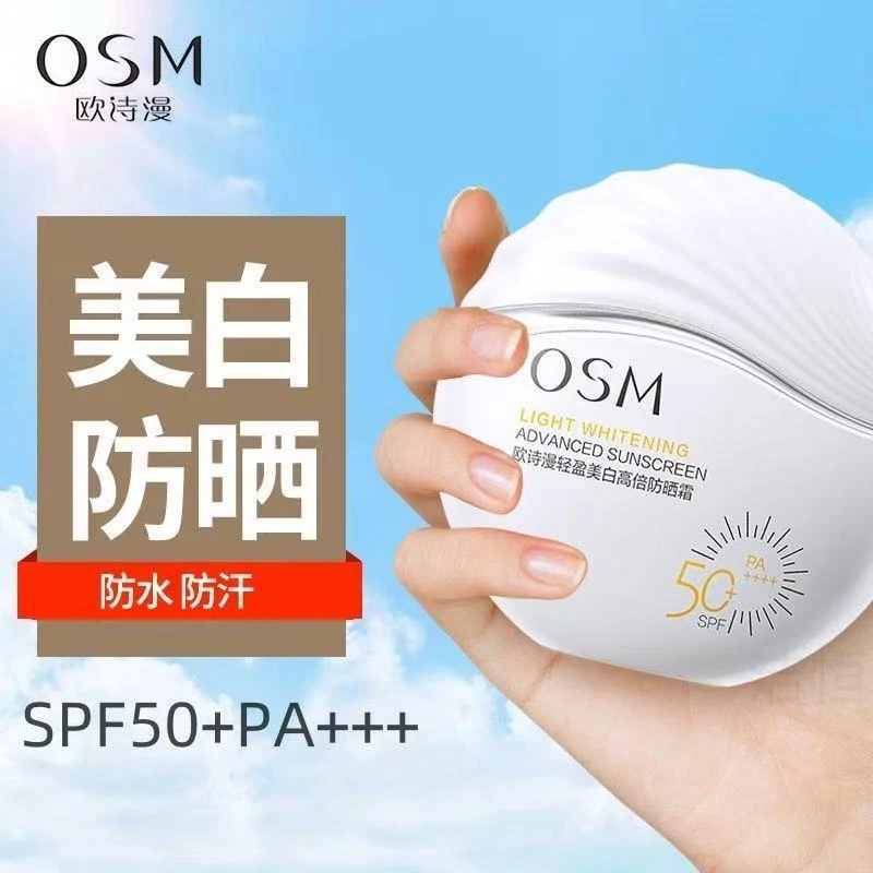 欧诗漫高倍美白防晒隔离三合一清爽面部防晒霜防紫外线军训适用
