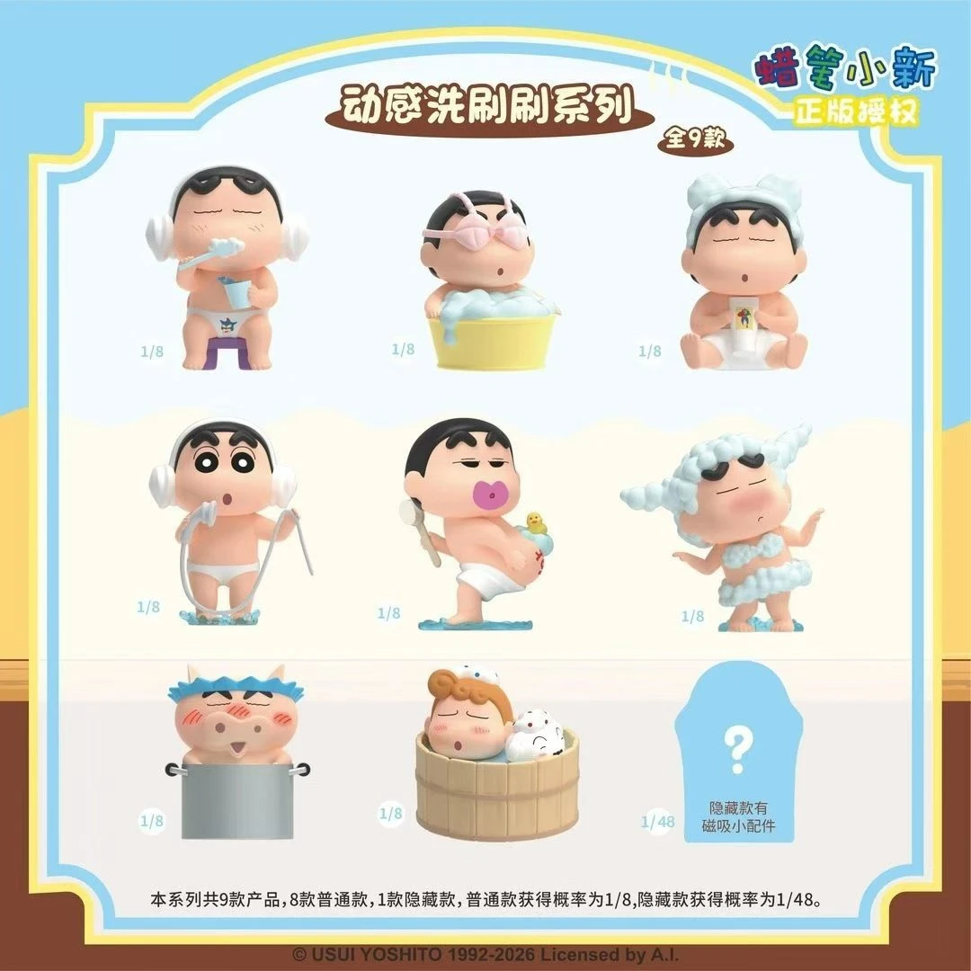 蜡笔小新动感洗刷刷系列盲盒可爱潮玩摆件