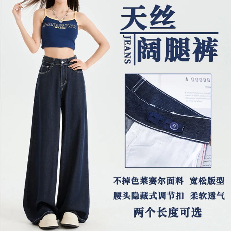 丹宁蓝原色莱赛尔天丝牛仔裤女秋季薄款高腰显瘦不掉色凉感阔腿裤