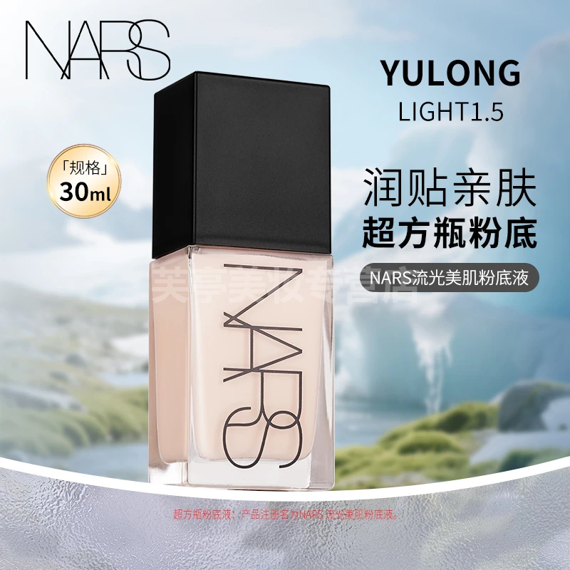 NARS 流光美肌粉底液30ml