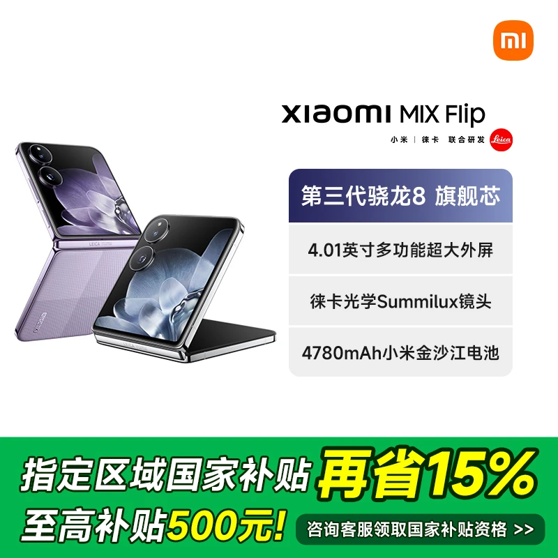 Xiaomi/小米MlX Flip 第三代骁龙 8 小米折叠手机
