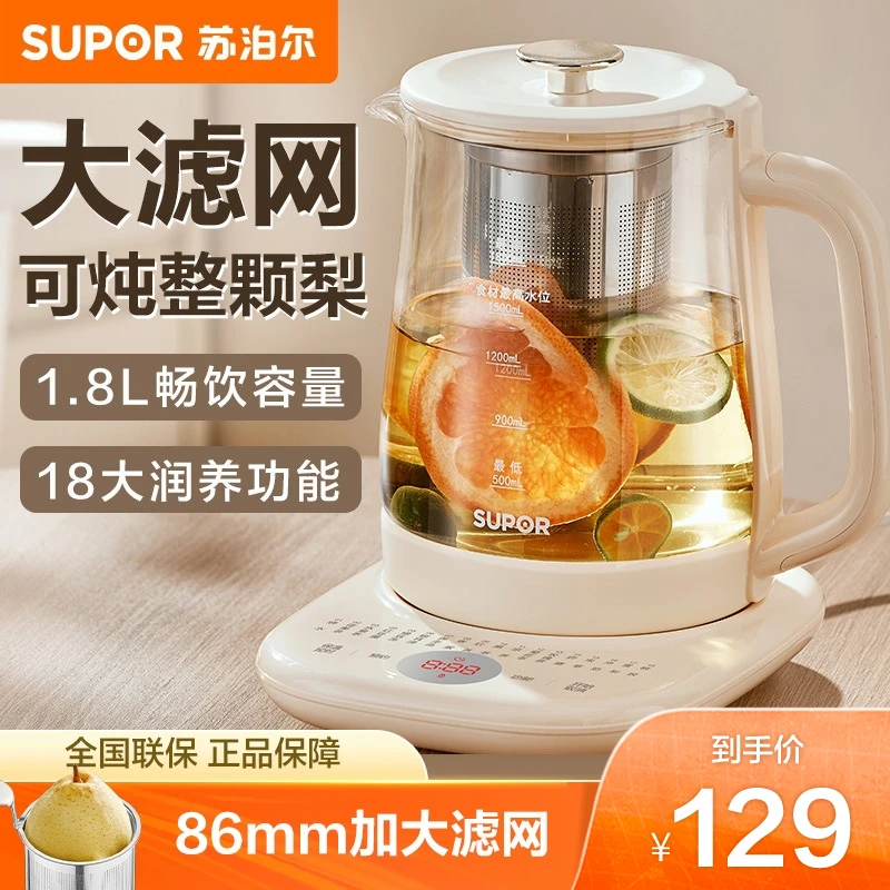 苏泊尔养生壶家用智能保温预约煮茶器办公室1.8L烧水壶官方旗舰店