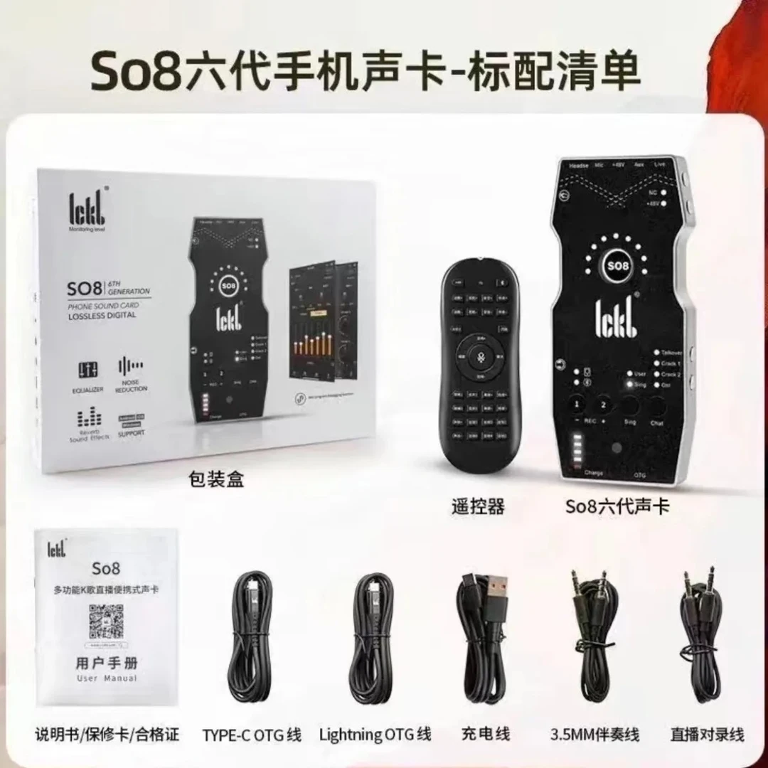 ickb So8六代无线声卡数字版手机直播必备户外设备抖音快手适用
