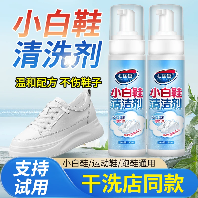 小白鞋清洗剂泡沫型洗鞋神器去黄专用清洁剂免洗球鞋泡沫去污干洗