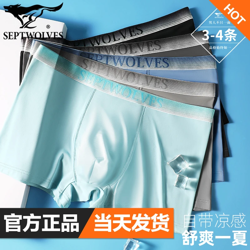 七匹狼冰丝透气平角裤高弹力短裤夏季薄款四角裤抑菌凉感男士内裤