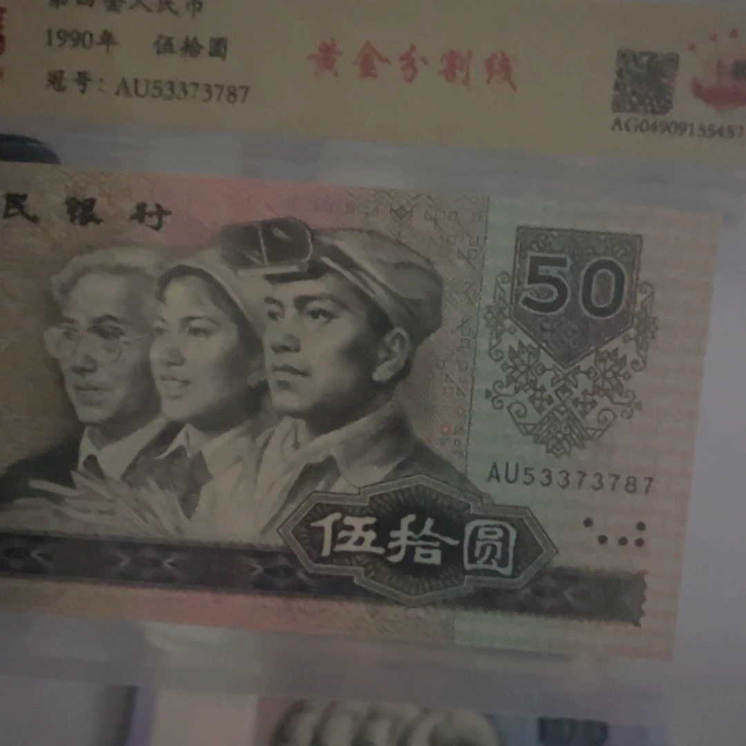 第四套9050黄金瀑布纸币无四分割线