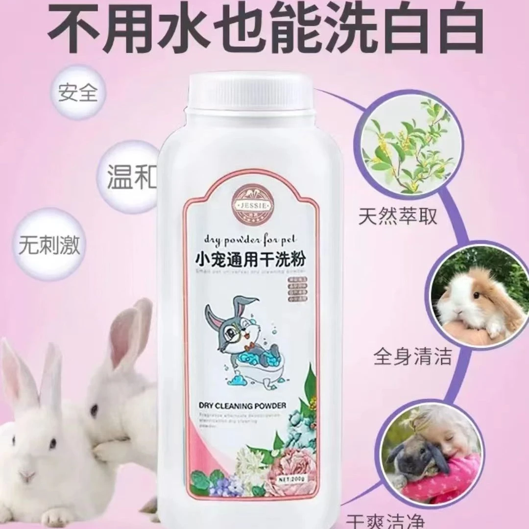 兔子宠物干洗粉免水洗清洁除臭洗澡用品