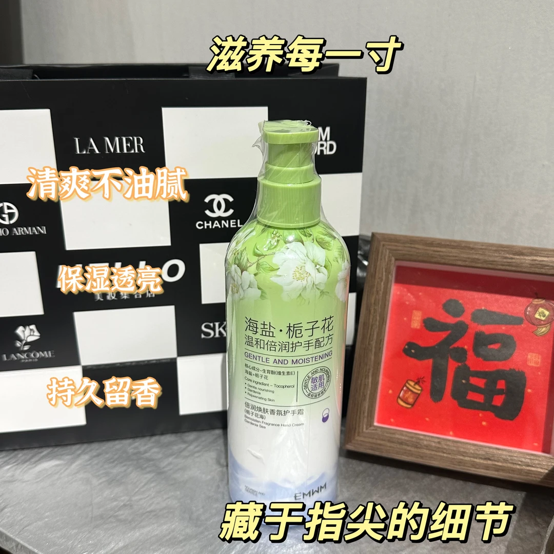 EMWM倍润焕肤香氛护手霜