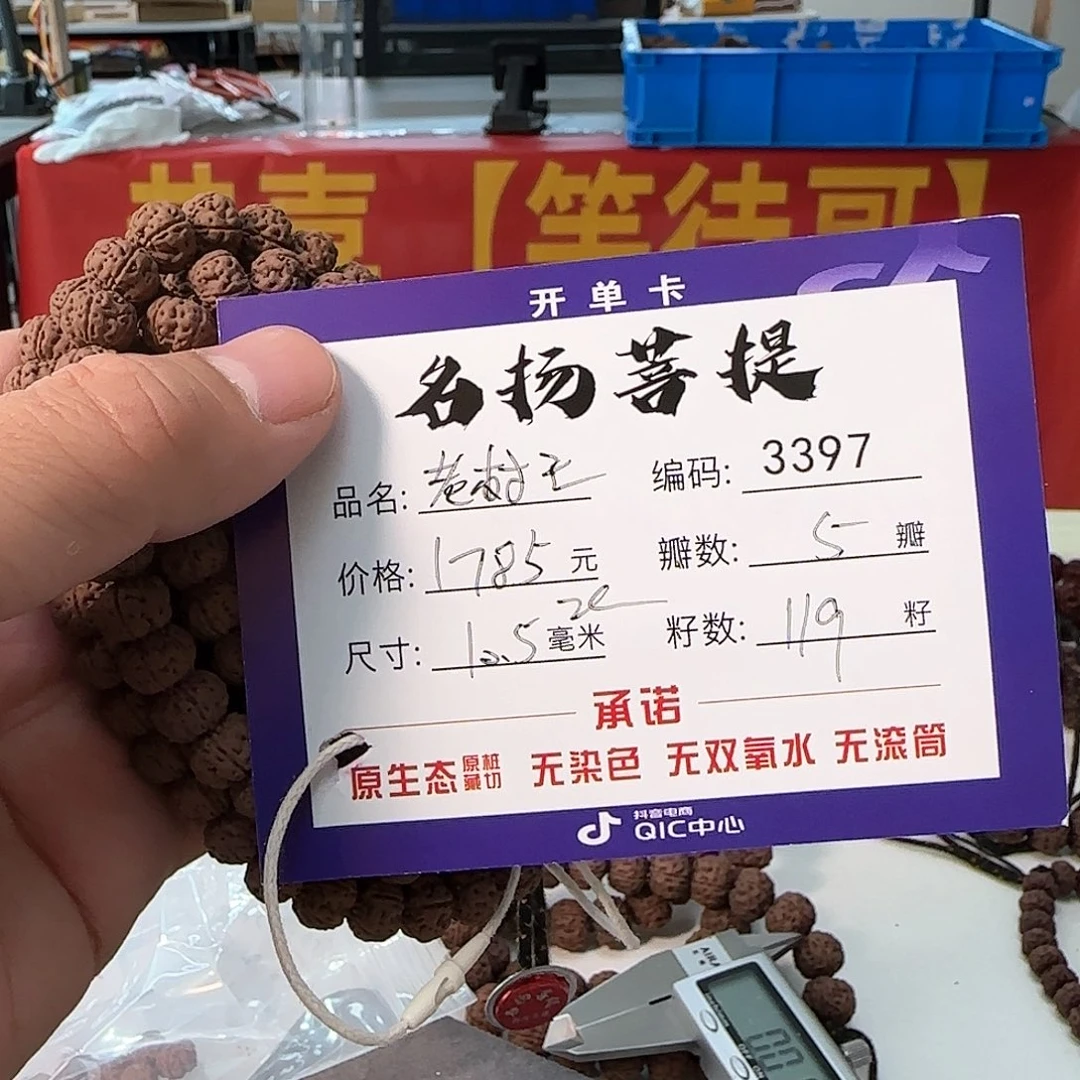 金刚菩提手串aaaaaa3397