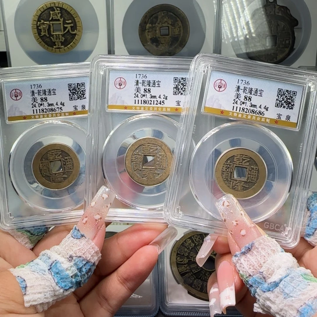 铜FY 88分乾隆通宝宝泉3枚 8686