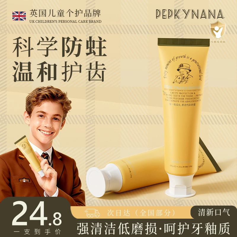 【央妈力荐】佩奇奶奶青少年儿童牙膏含氟防蛀护龈抗糖健齿清新口气