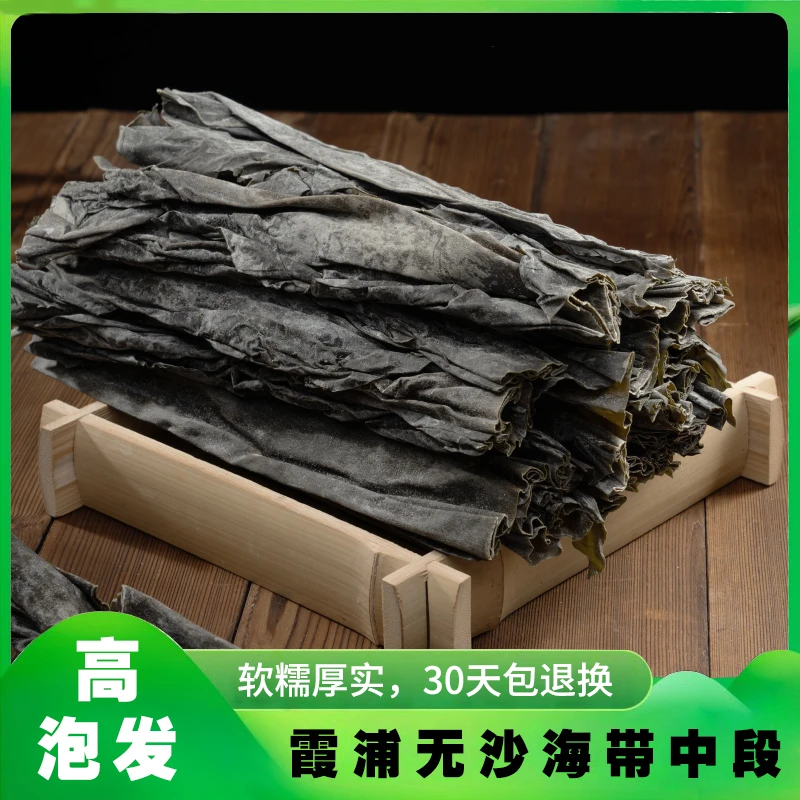 【买一送一】福建霞浦精品海带批发中段新鲜日晒煲汤厚实凉拌干货