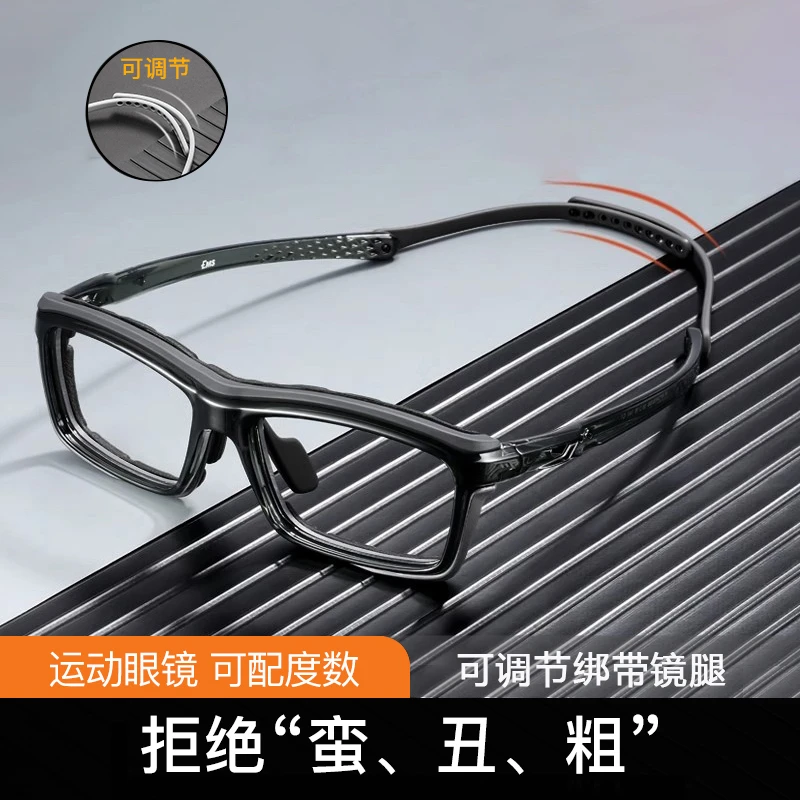 篮球运动眼镜框近视专业羽毛球足球防脱落防撞防雾专用防爆护目镜