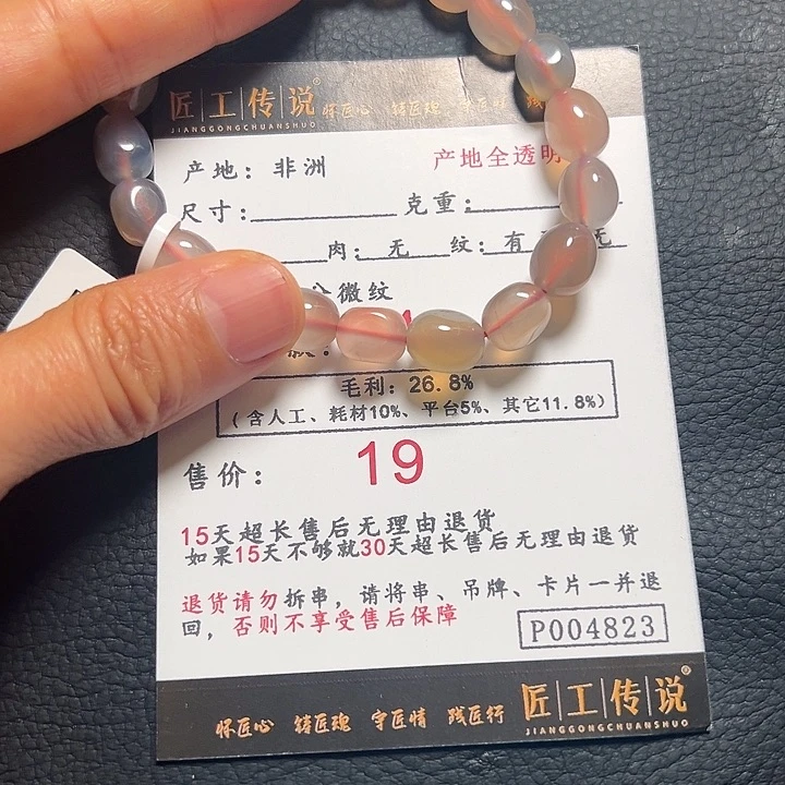 玛瑙/玉髓手串未镶嵌卡*特P004823