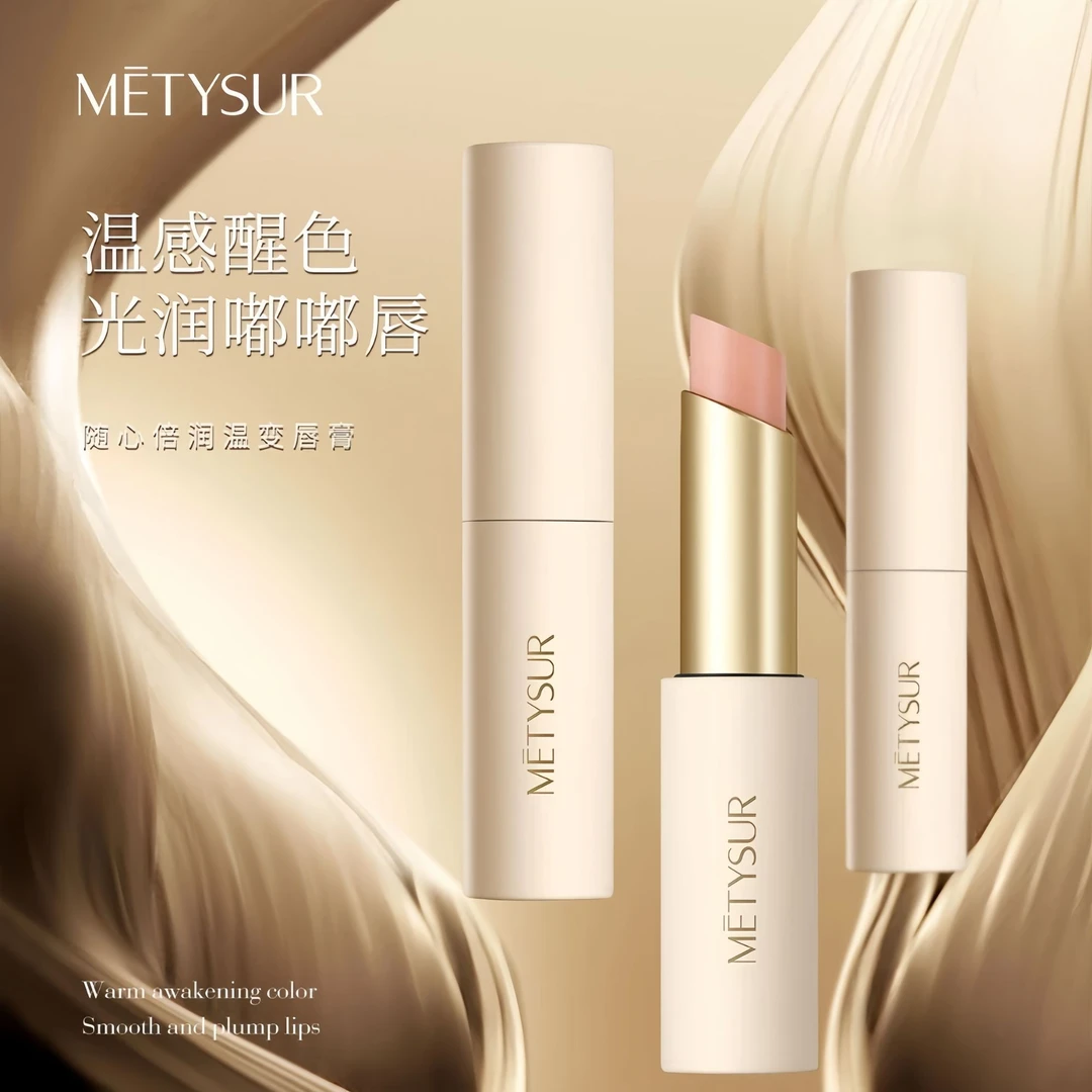 美媞秀随心倍润温变唇膏自然滋润提气色伪素颜显嫩变色口红打底