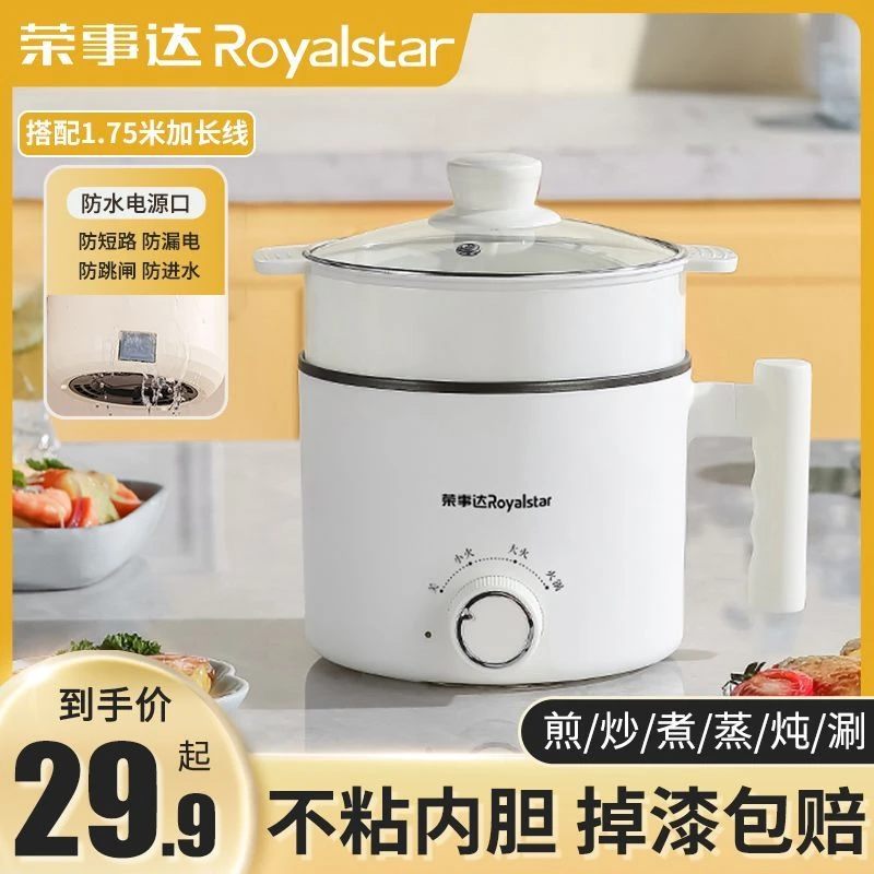 荣事达电煮锅宿舍学生锅小型多功能泡面锅迷你小电锅电热火锅一人