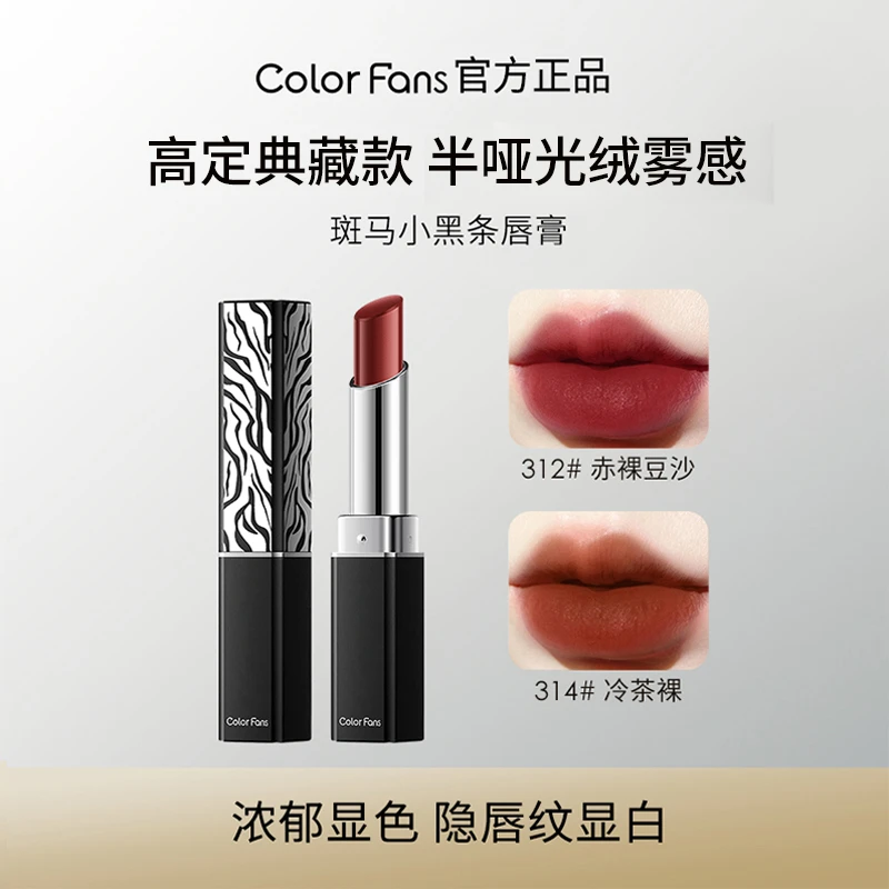 迷色粉丝斑马口红雾面黄皮显白素颜提气色丝绒不沾杯314裸色秋冬