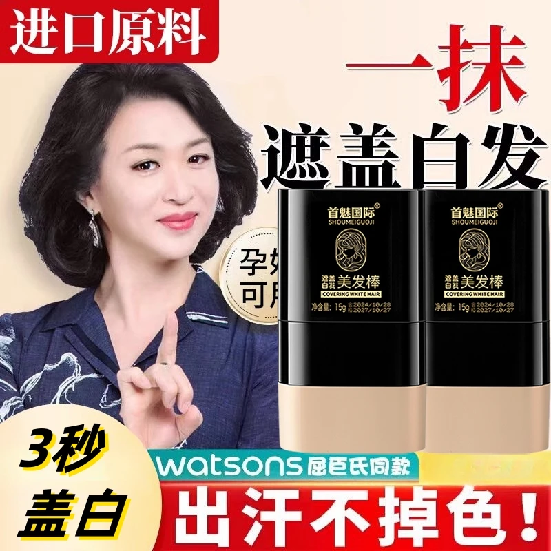 遮盖白发神器美发棒不掉色一次性染发笔植物补色补发根黑发纯正品