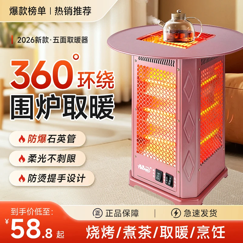 五面取暖器烧烤型烤火器小太阳电热扇电烤炉家用四面电暖气烤火炉