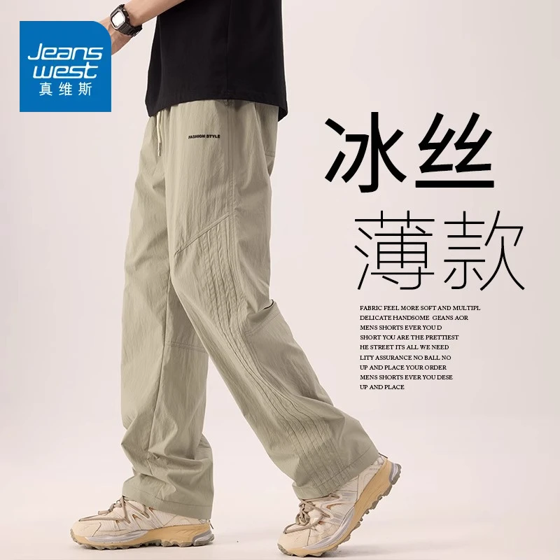 真维斯男士冰丝休闲裤速干透气百搭裤2025新款夏季薄款直筒阔腿裤