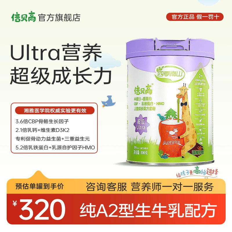 倍贝高Ultra超级装儿童成长配方奶粉A2型奶源好吸收助成长小孩