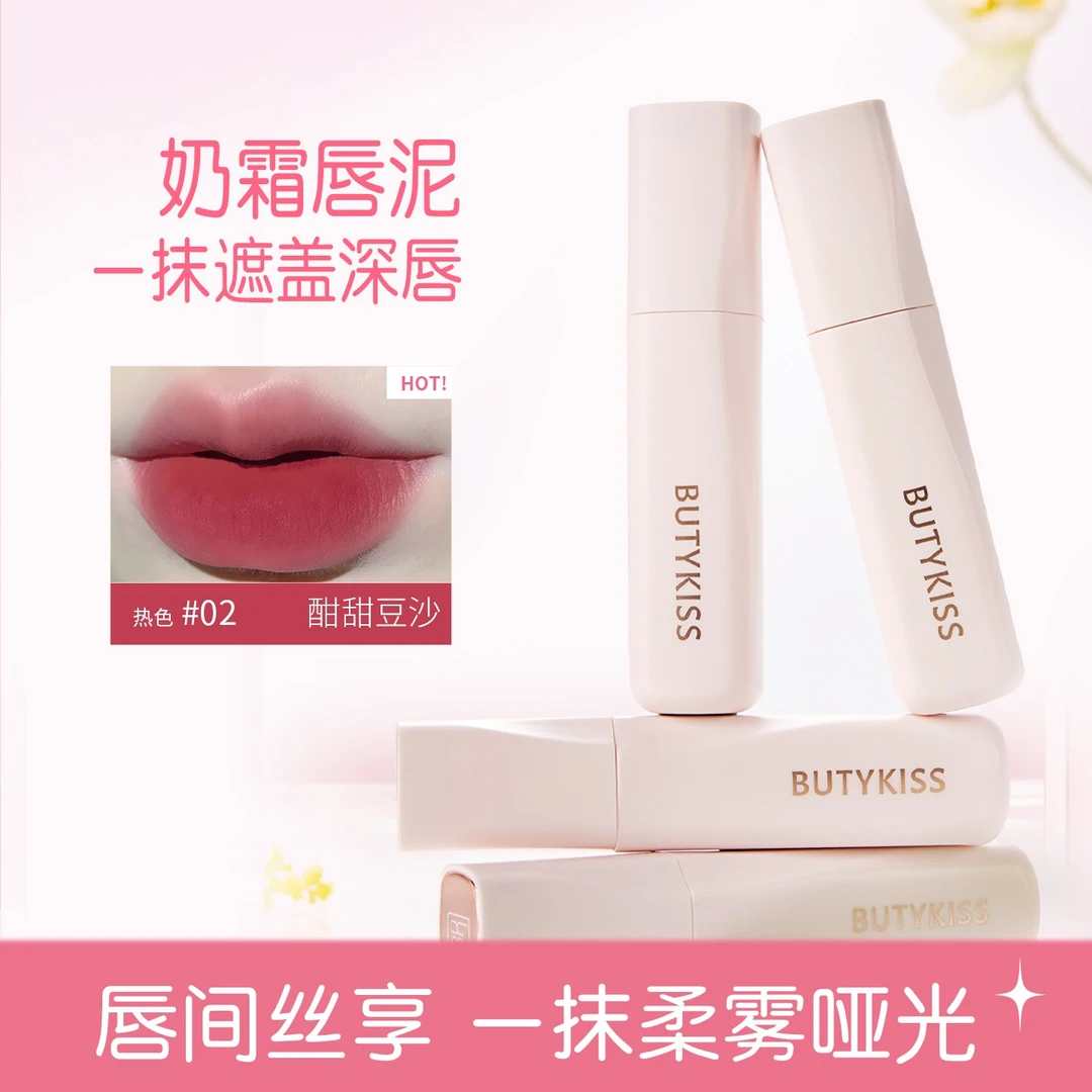 BK唇泥显白轻薄丝绒哑光雾感口红多用素颜日常百搭裸色高级感唇釉