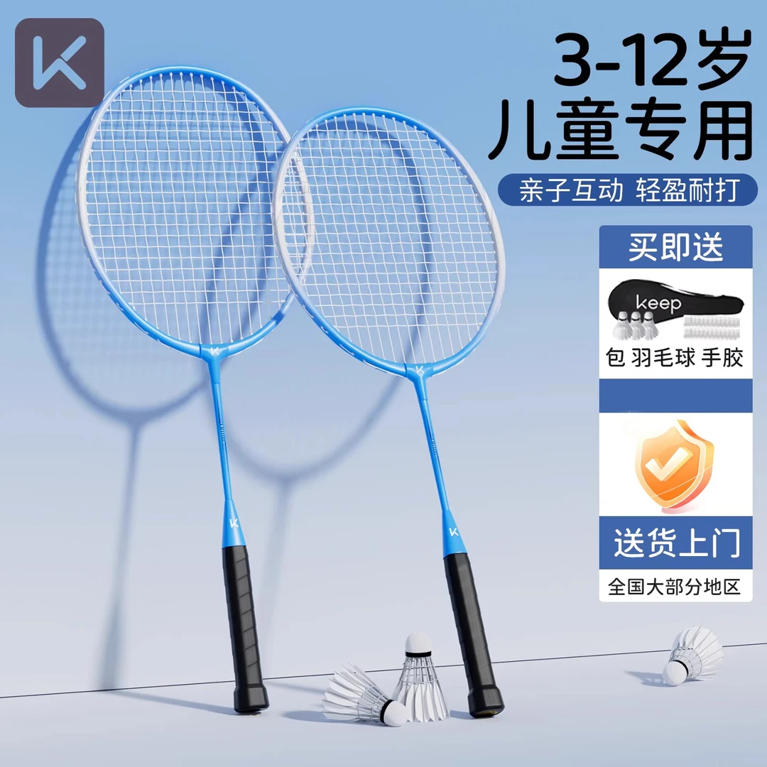 Keep儿童羽毛球拍6到12岁专用小学生幼儿园亲子套装专业官方正品