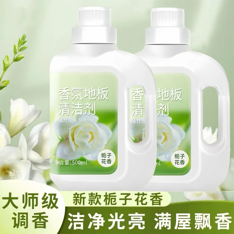 【发3瓶】栀子花香氛地板清洁剂拖地板瓷砖清洗剂去味留香客厅卧室
