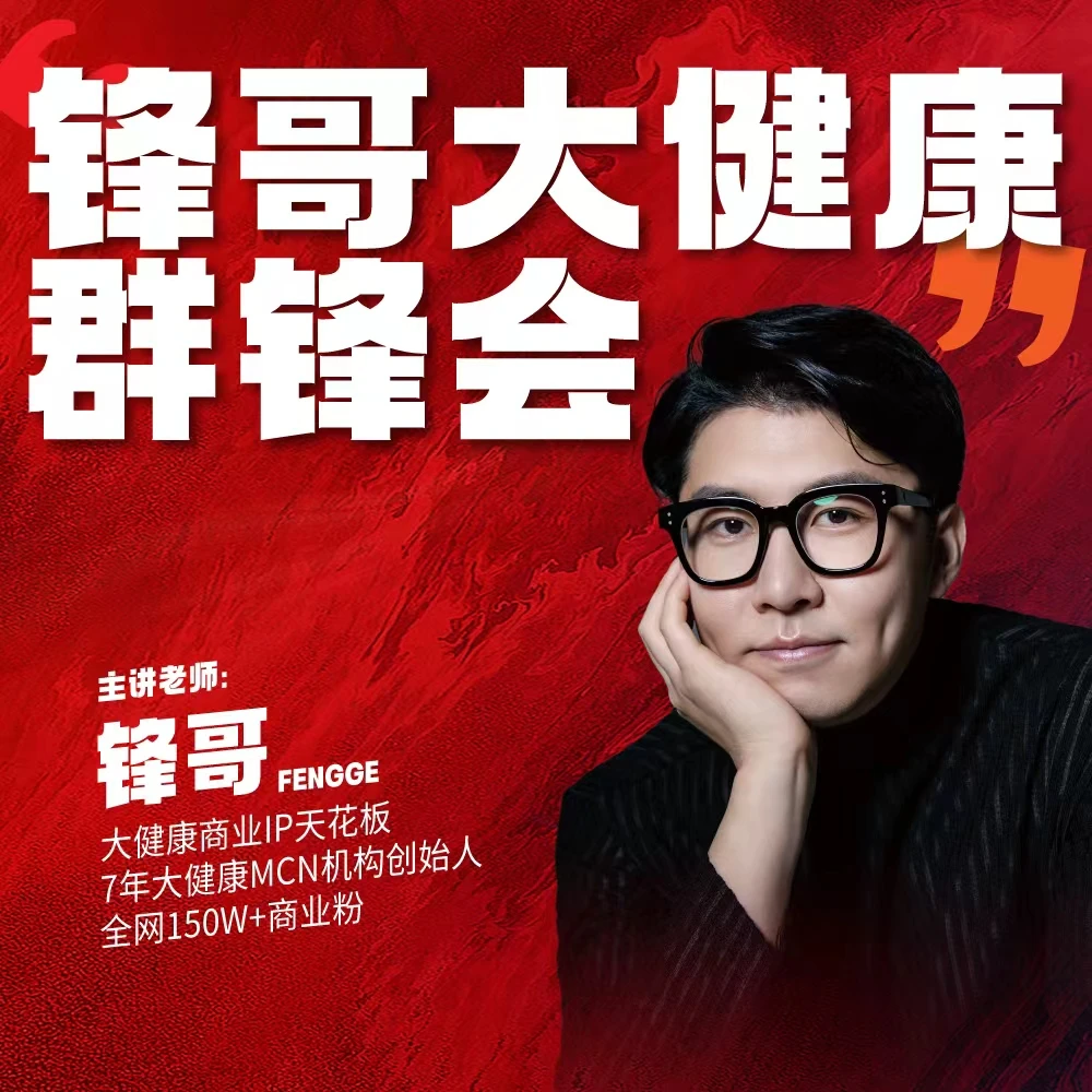 大健康群锋会会员（下单留意短信，点击领取）