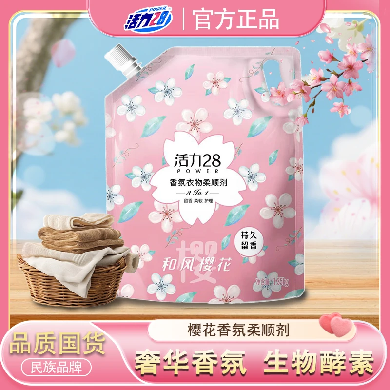 活力28衣物柔顺剂持久留香护色柔软防静电樱花衣物护理剂液家庭