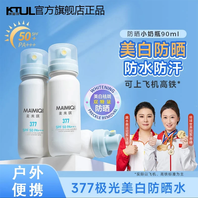 【全新升级】美白防晒喷雾多效隔离防水防汗清爽便携紫外线防护正品