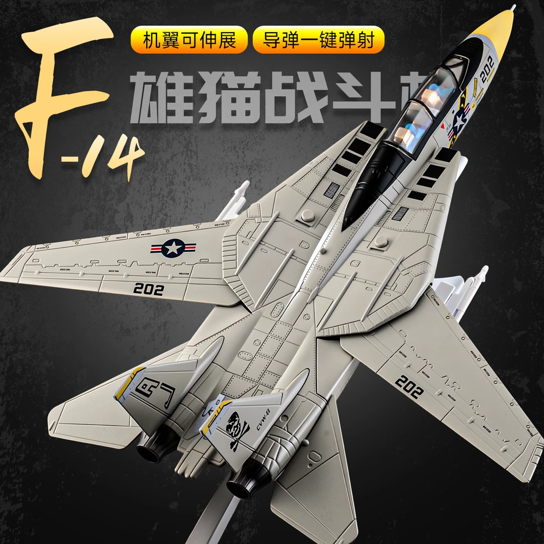 f14雄猫飞机模型仿真合金男孩航模飞机玩具超音速战斗机模型礼物
