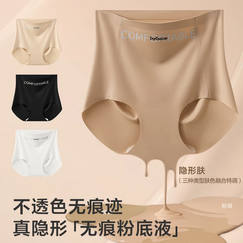 MiiOW/猫人粉底液内裤女士2025新隐形瑜伽健身运动无痕冰丝三角裤