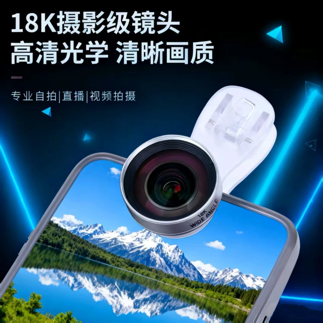 2025新款18K超广角镜头超清外置手机广角镜头自拍神器拍摄直播