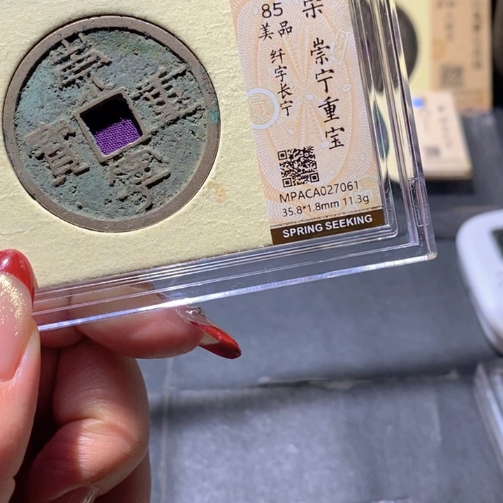 铜觅泉85古钱币  小凤