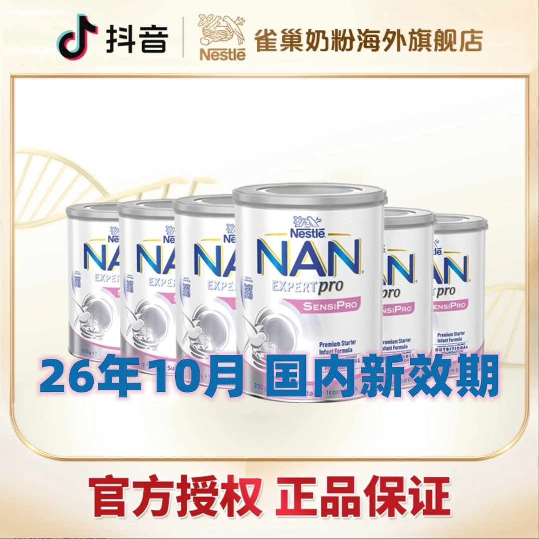 【双十二】雀巢超级能恩SensiPro 5HMO敏感特护奶粉1+段800g/罐*6