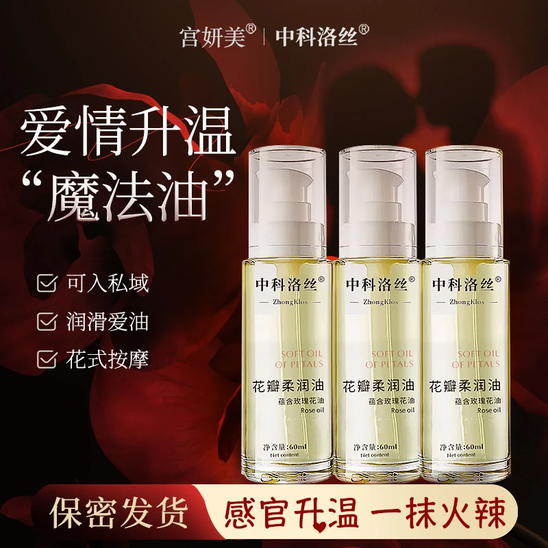 拍一发三宫妍美玫瑰精油伴侣按摩浪漫spa全身滋养免洗一抹发热
