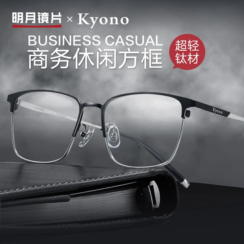 明月×京野商务近视眼镜框男可配有度数散光超轻钛架眼镜56018