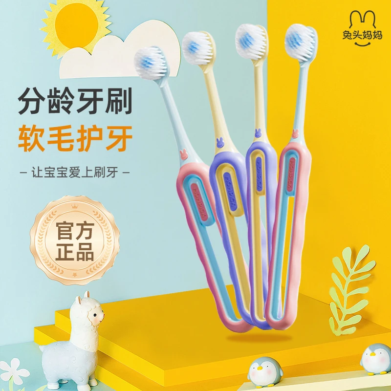 兔头妈妈分龄倍速牙刷学生孩子儿童牙刷抑菌软毛轻巧省力高效防滑
