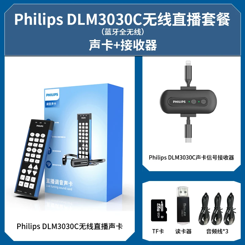 Philips/飞利浦DLM3030C户外手持无线直播声卡专业直播唱歌用套装