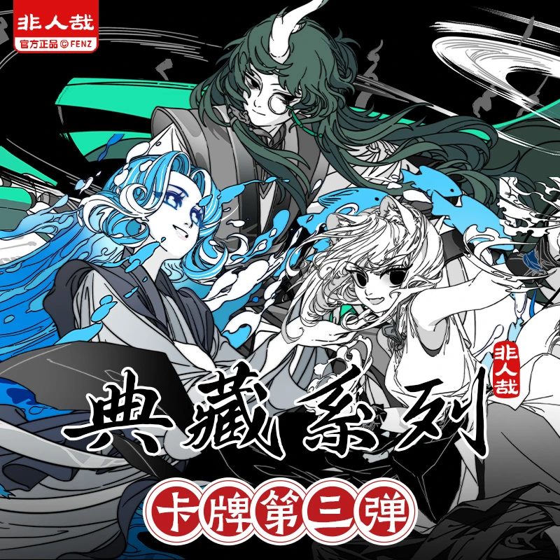 非人哉典藏系列卡牌第三弹【直播帮拆】官方收藏卡动漫卡通盲盒