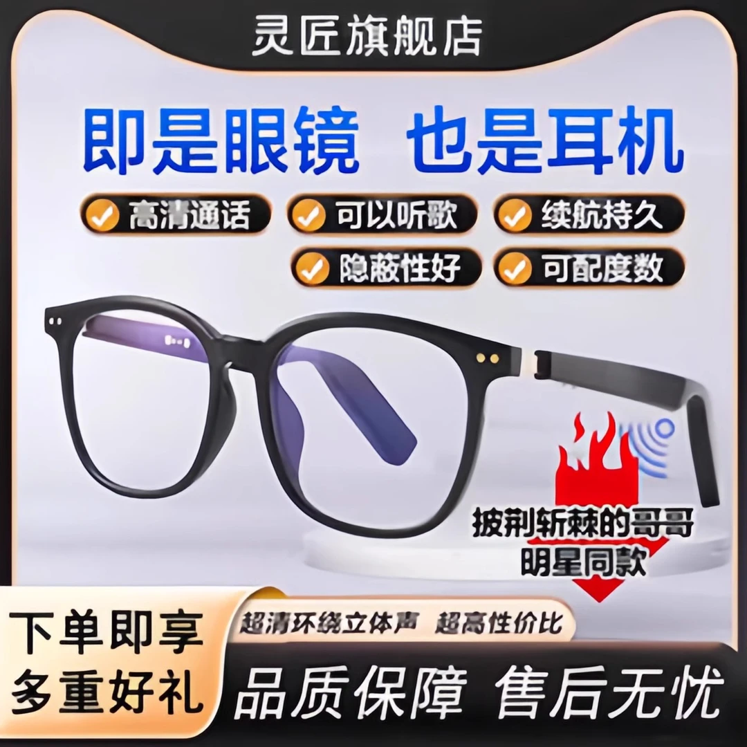 2025新款智能蓝牙眼镜无线音乐音频耳机可配近视适用华为苹果安卓