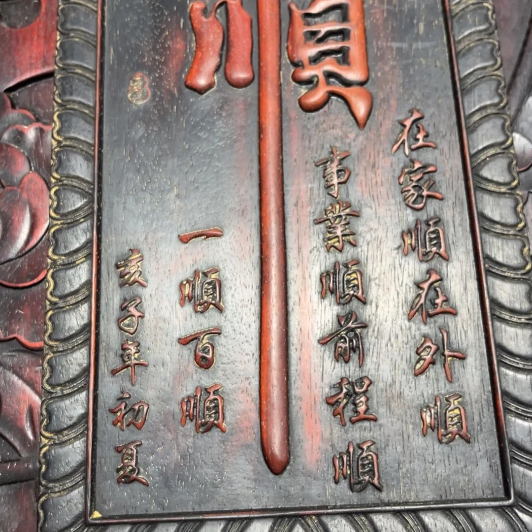 木非洲紫檀木雕牌匾挂匾