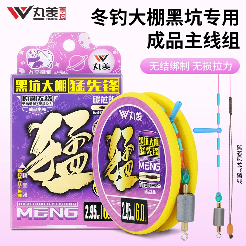 【丸美享钓】猛-飞磕飞抄主线组-固定铅近乎0延展进口原丝无结主线