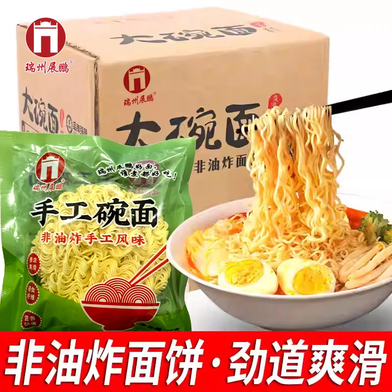 【懒人早餐】非油炸鸡蛋面饼大碗面独立包装爽滑劲道