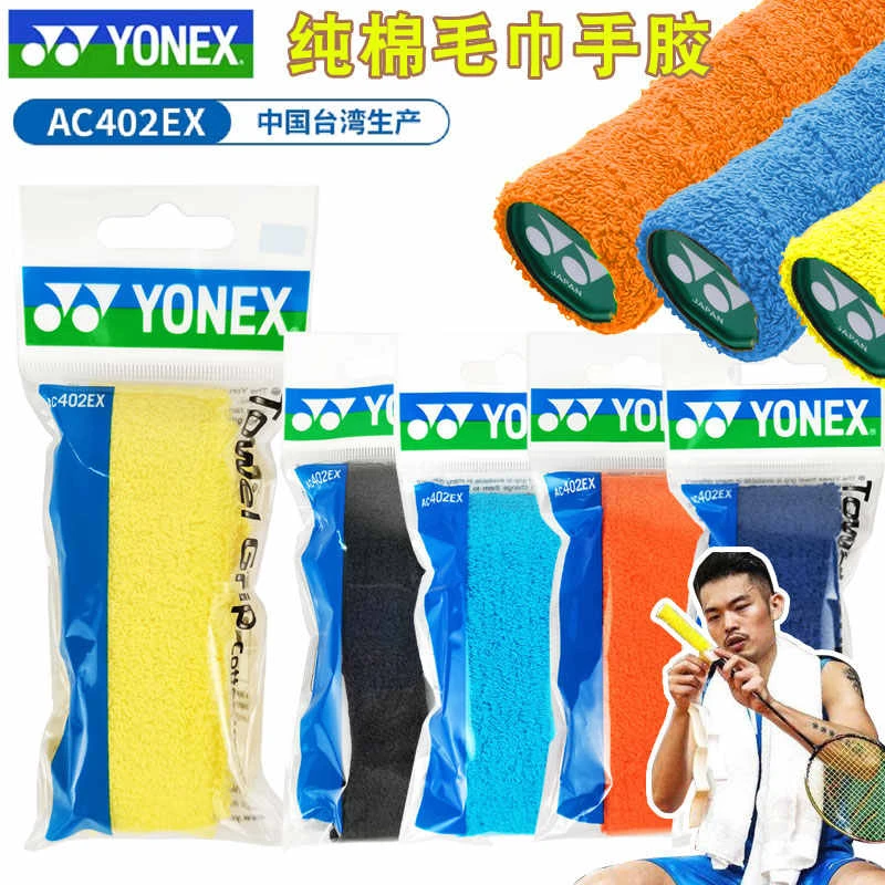 YONEX/尤尼克斯AC402EX毛巾手胶羽毛球拍吸汗带防滑吸汗舒适